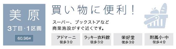 美原売地